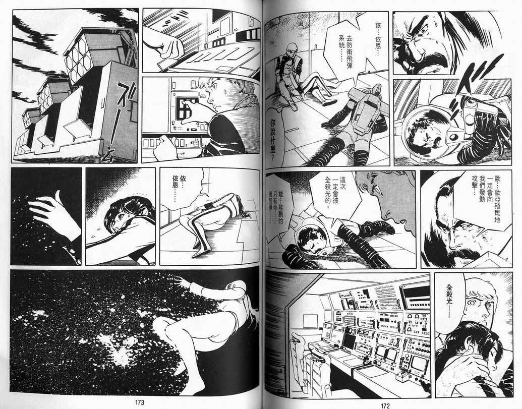 《2001夜物语》漫画 02卷