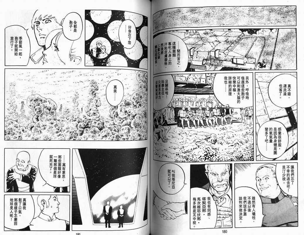 《2001夜物语》漫画 02卷