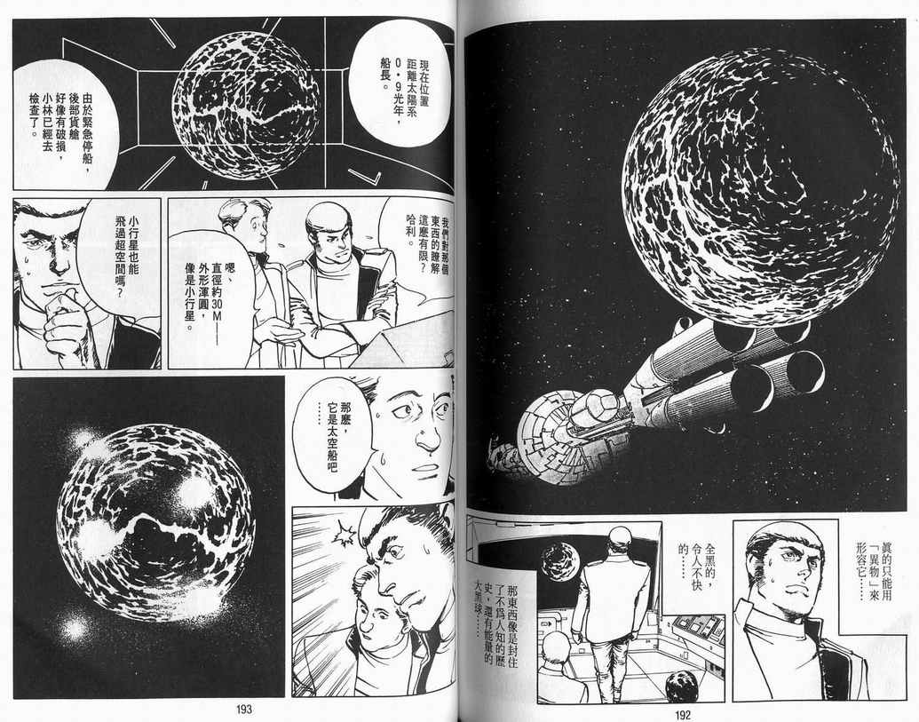 《2001夜物语》漫画 02卷