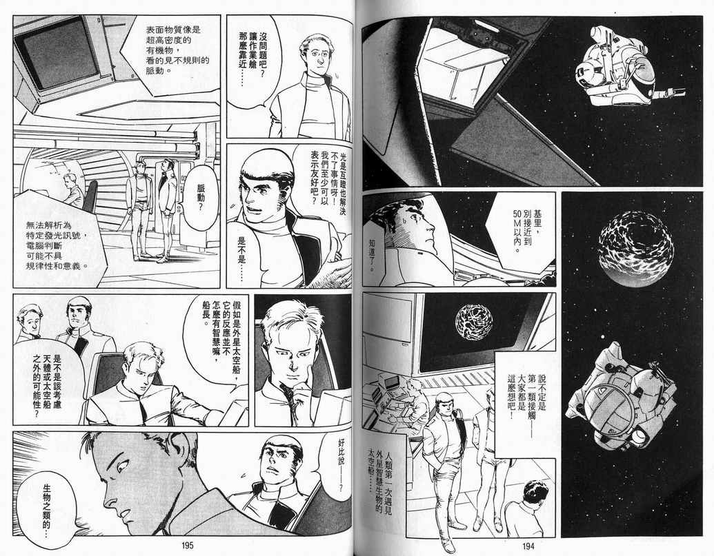 《2001夜物语》漫画 02卷