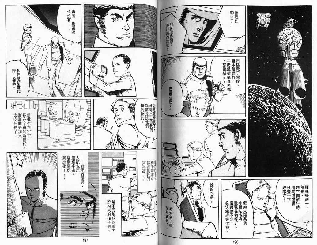 《2001夜物语》漫画 02卷