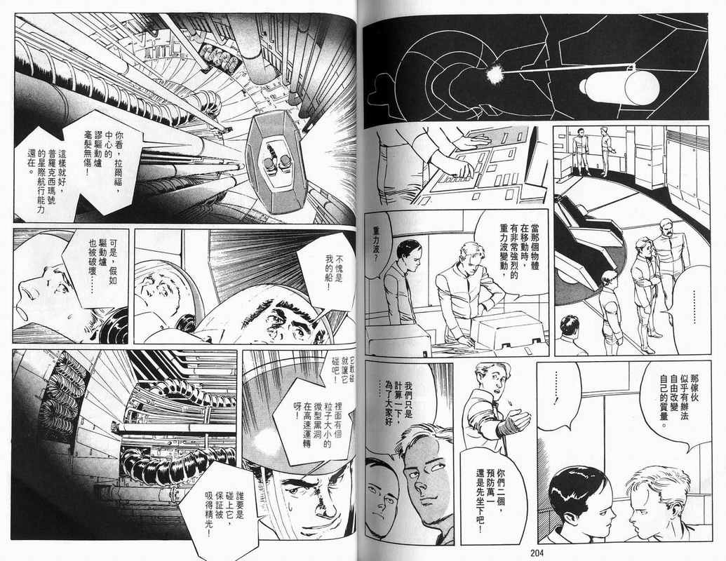 《2001夜物语》漫画 02卷