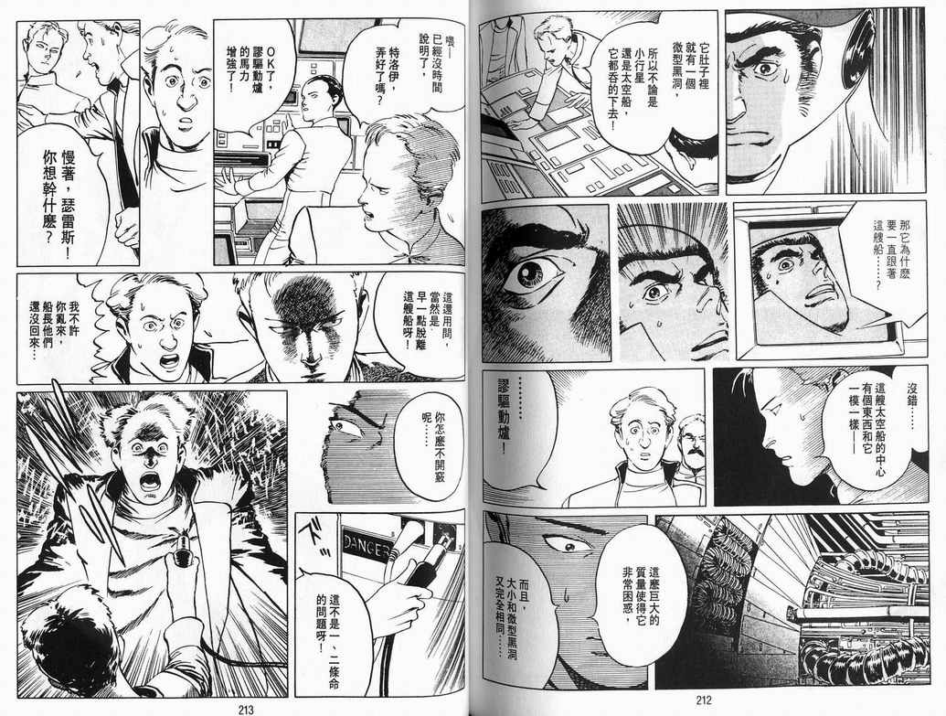 《2001夜物语》漫画 02卷