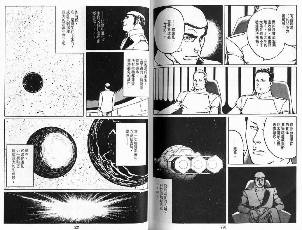 《2001夜物语》漫画 02卷