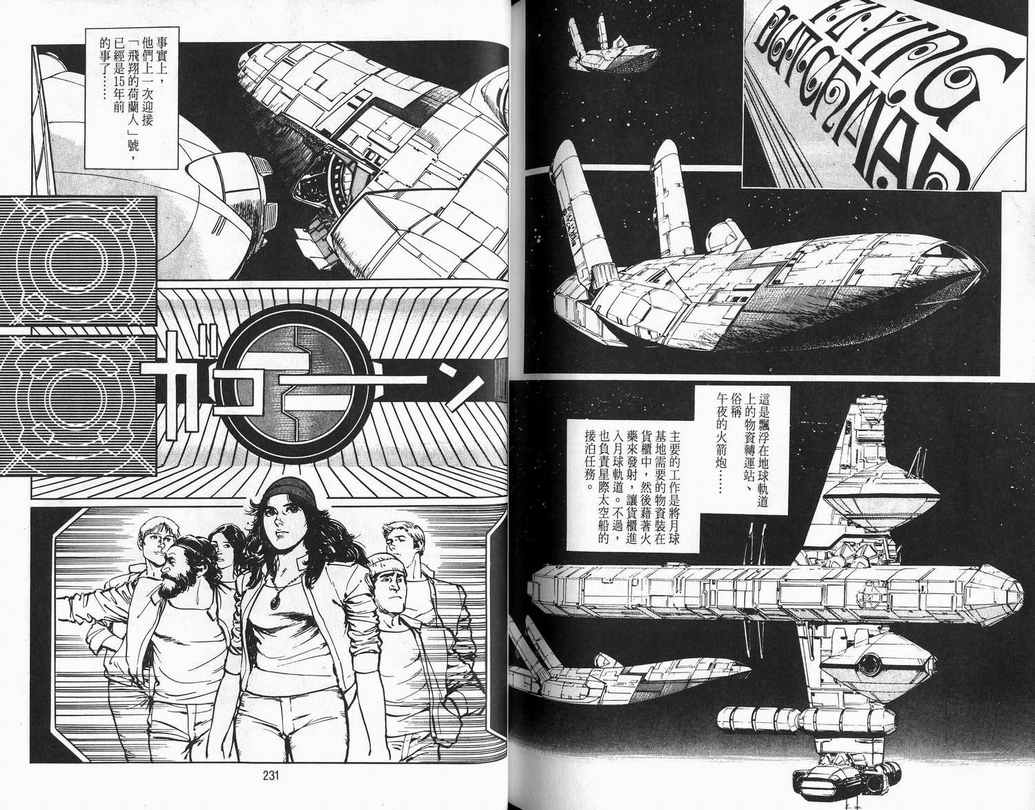 《2001夜物语》漫画 02卷