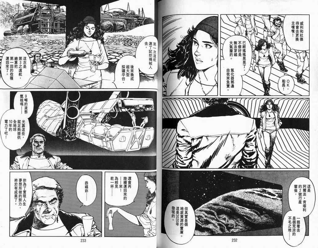 《2001夜物语》漫画 02卷