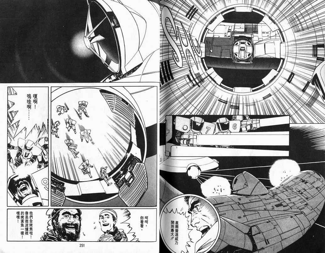 《2001夜物语》漫画 02卷