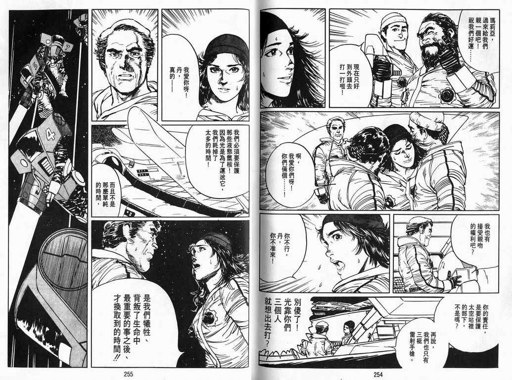 《2001夜物语》漫画 02卷