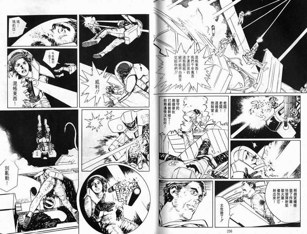 《2001夜物语》漫画 02卷