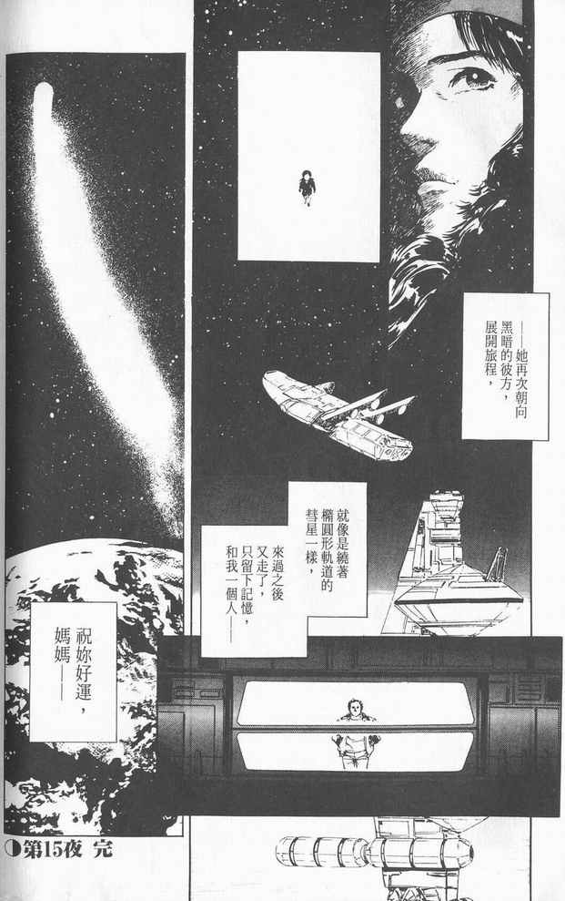 《2001夜物语》漫画 02卷