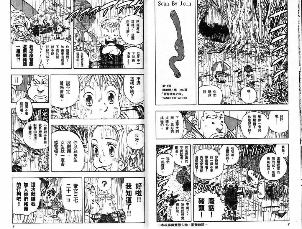 《高尔夫物语》漫画 12卷