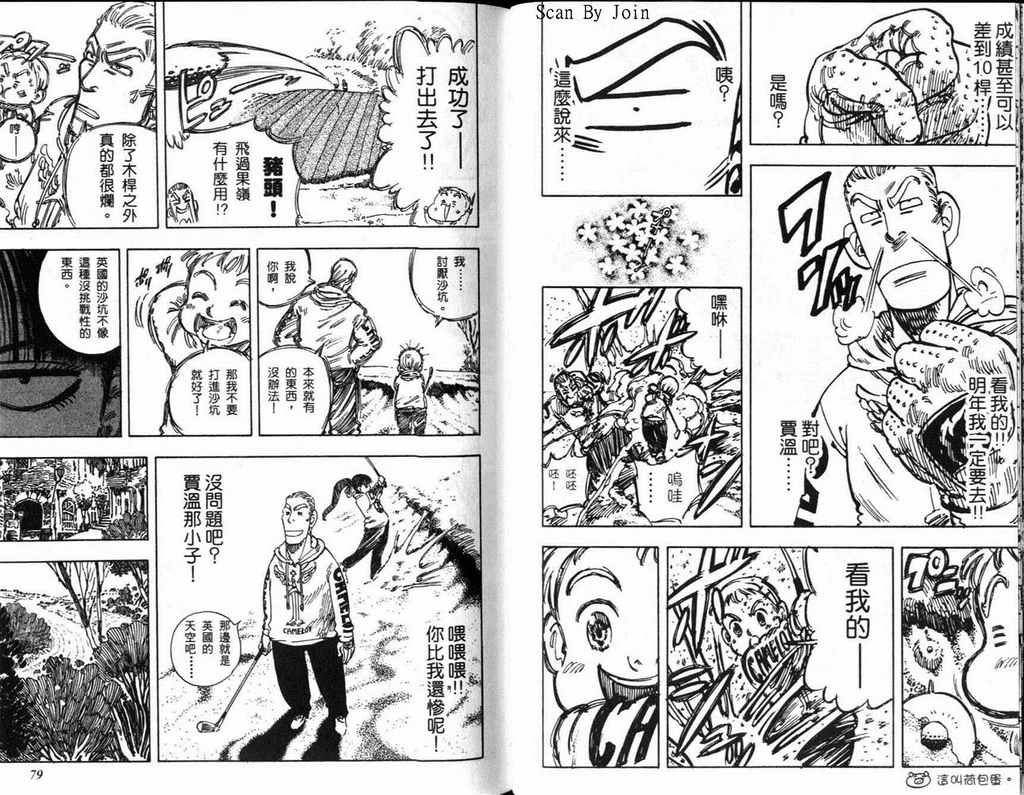 《高尔夫物语》漫画 12卷