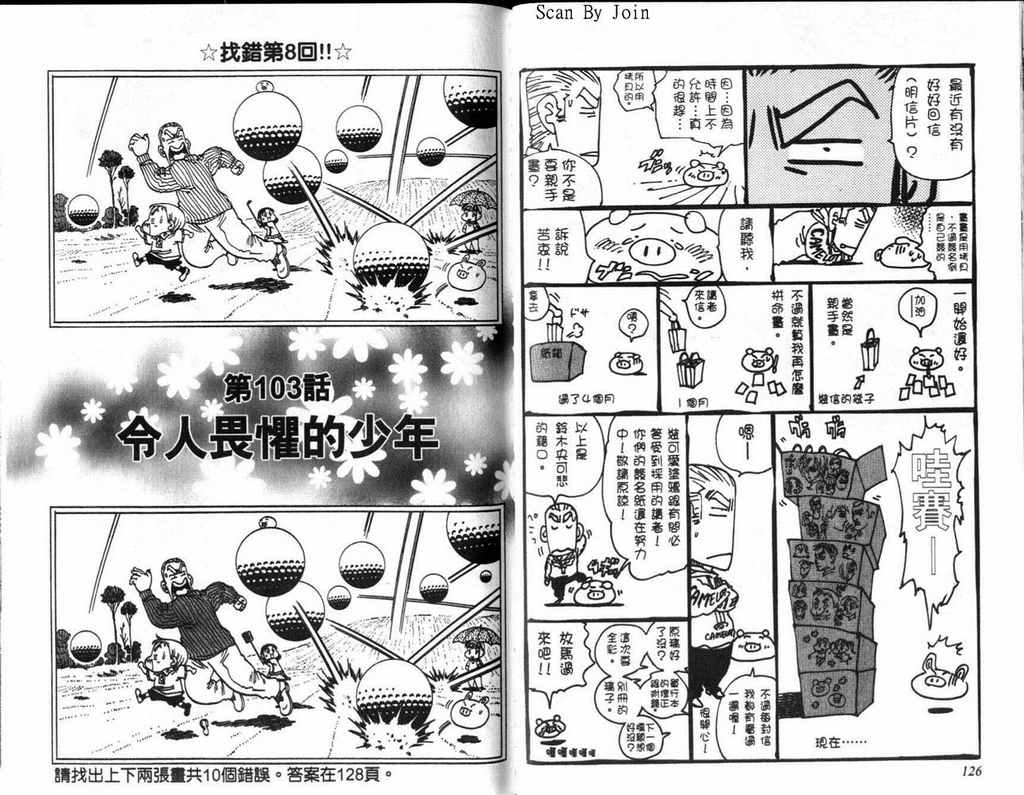 《高尔夫物语》漫画 12卷