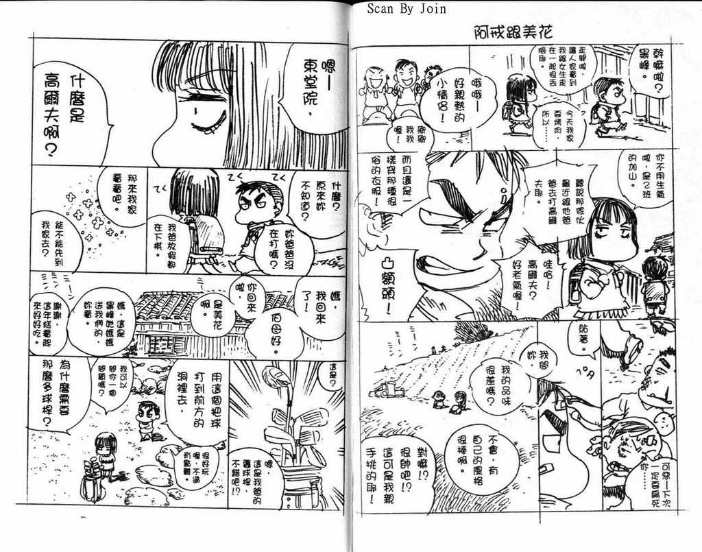 《高尔夫物语》漫画 12卷