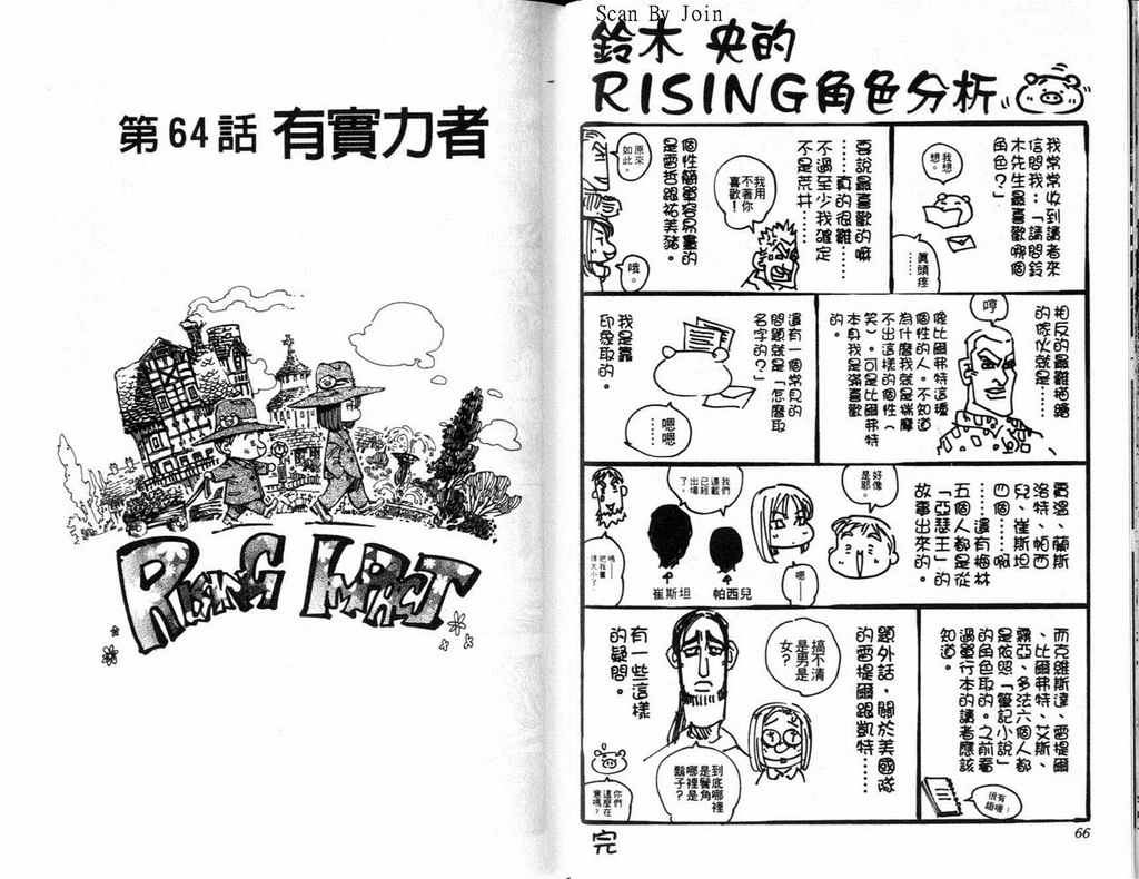 《高尔夫物语》漫画 08卷