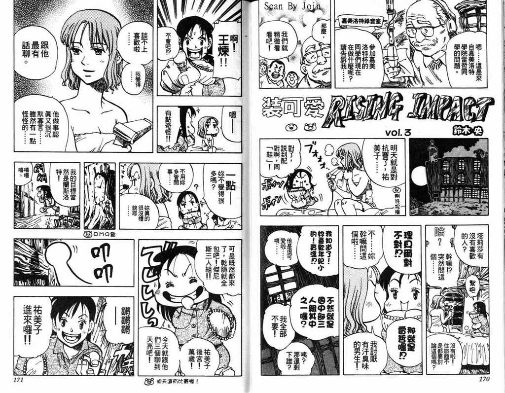 《高尔夫物语》漫画 08卷