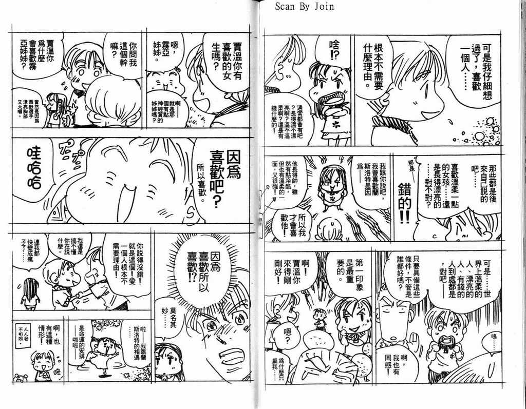 《高尔夫物语》漫画 08卷