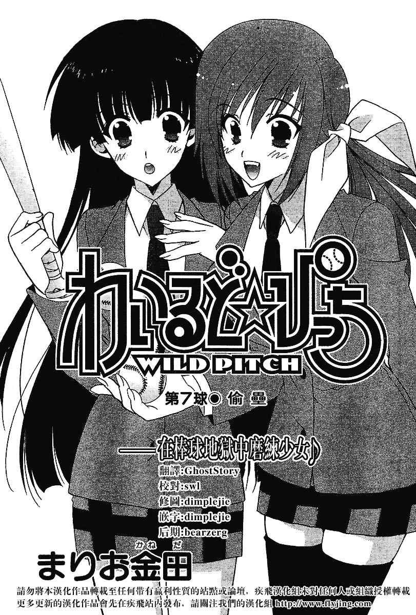 《Wild Pitch》漫画 wild pitch_07集