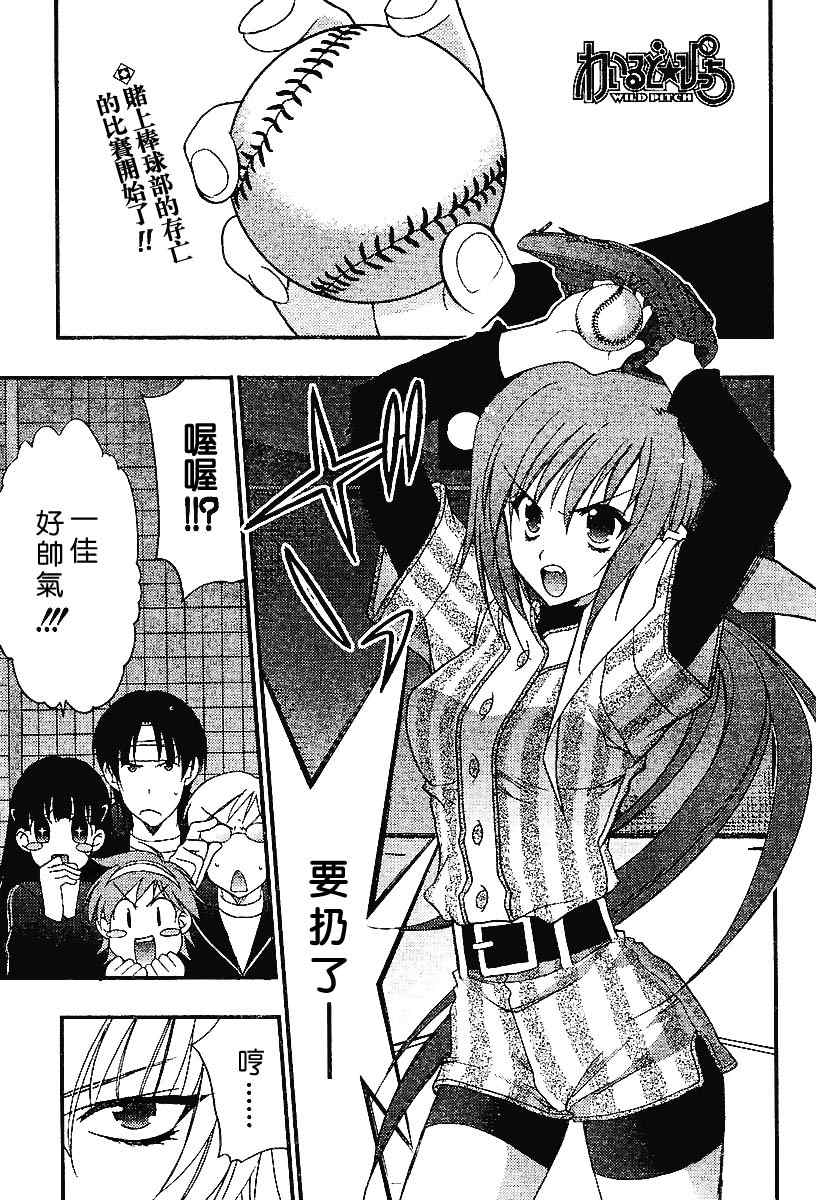 《Wild Pitch》漫画 wild pitch_06集