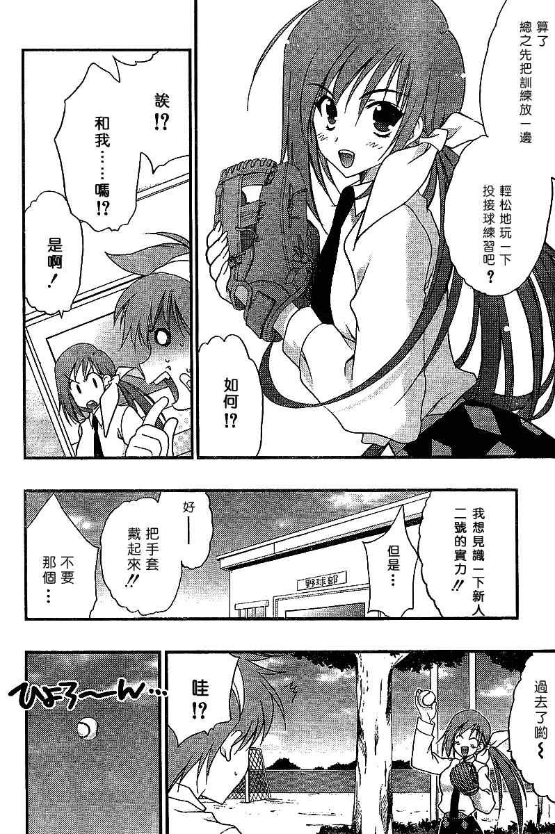 《Wild Pitch》漫画 wild pitch_03集