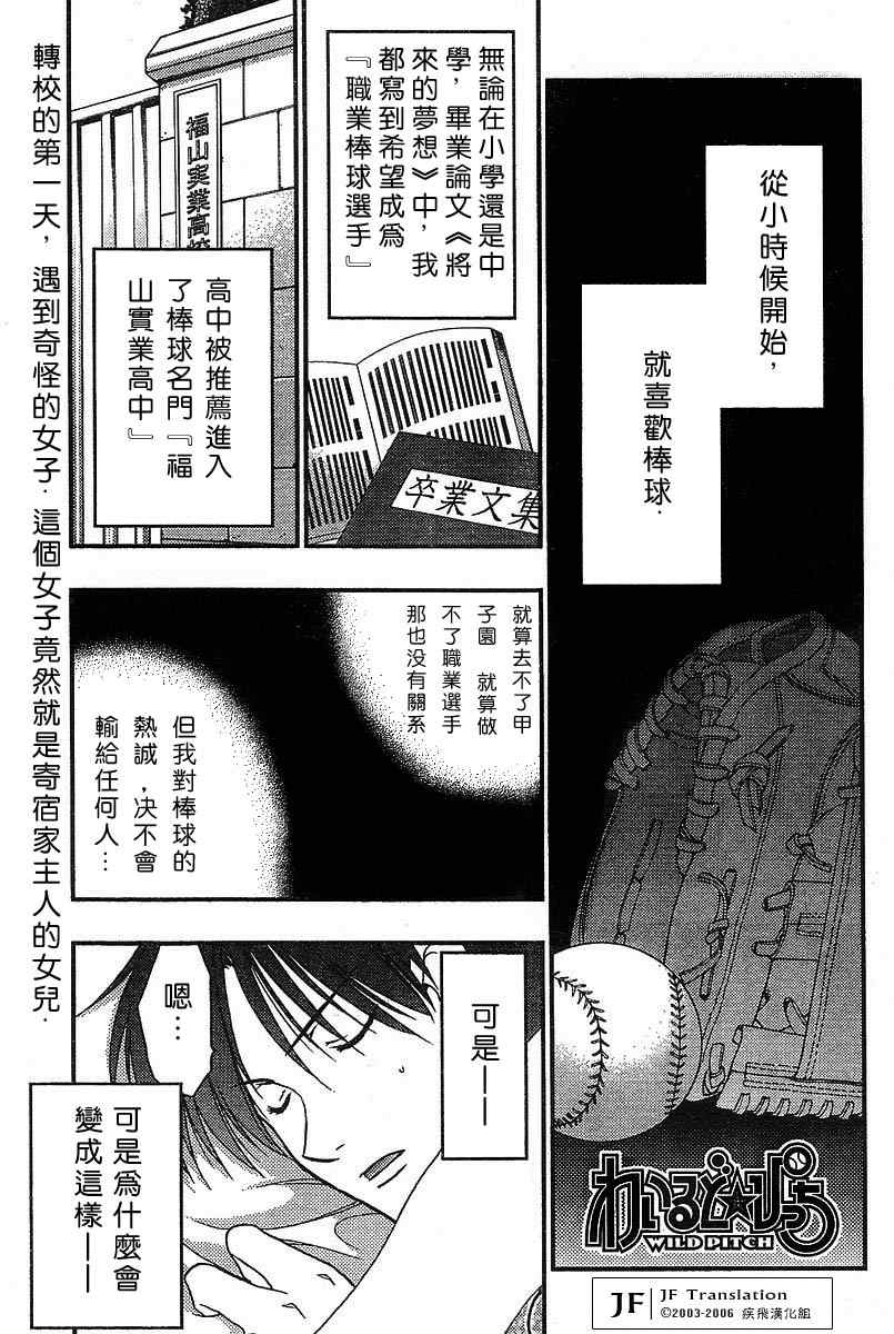 《Wild Pitch》漫画 wild pitch_02集