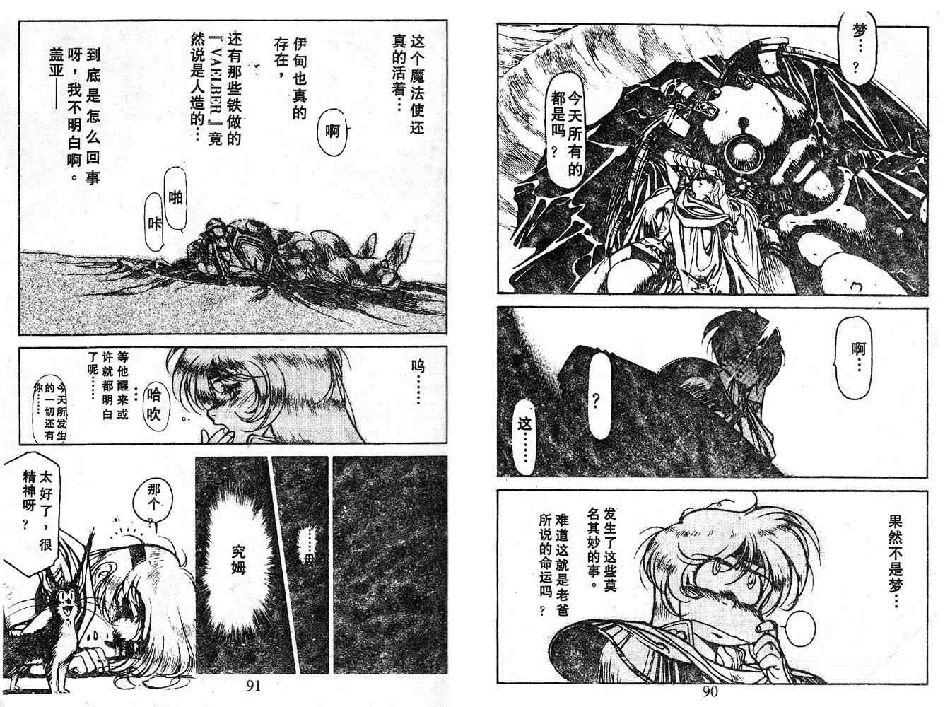 《佩尔帕英雄传》漫画 01卷