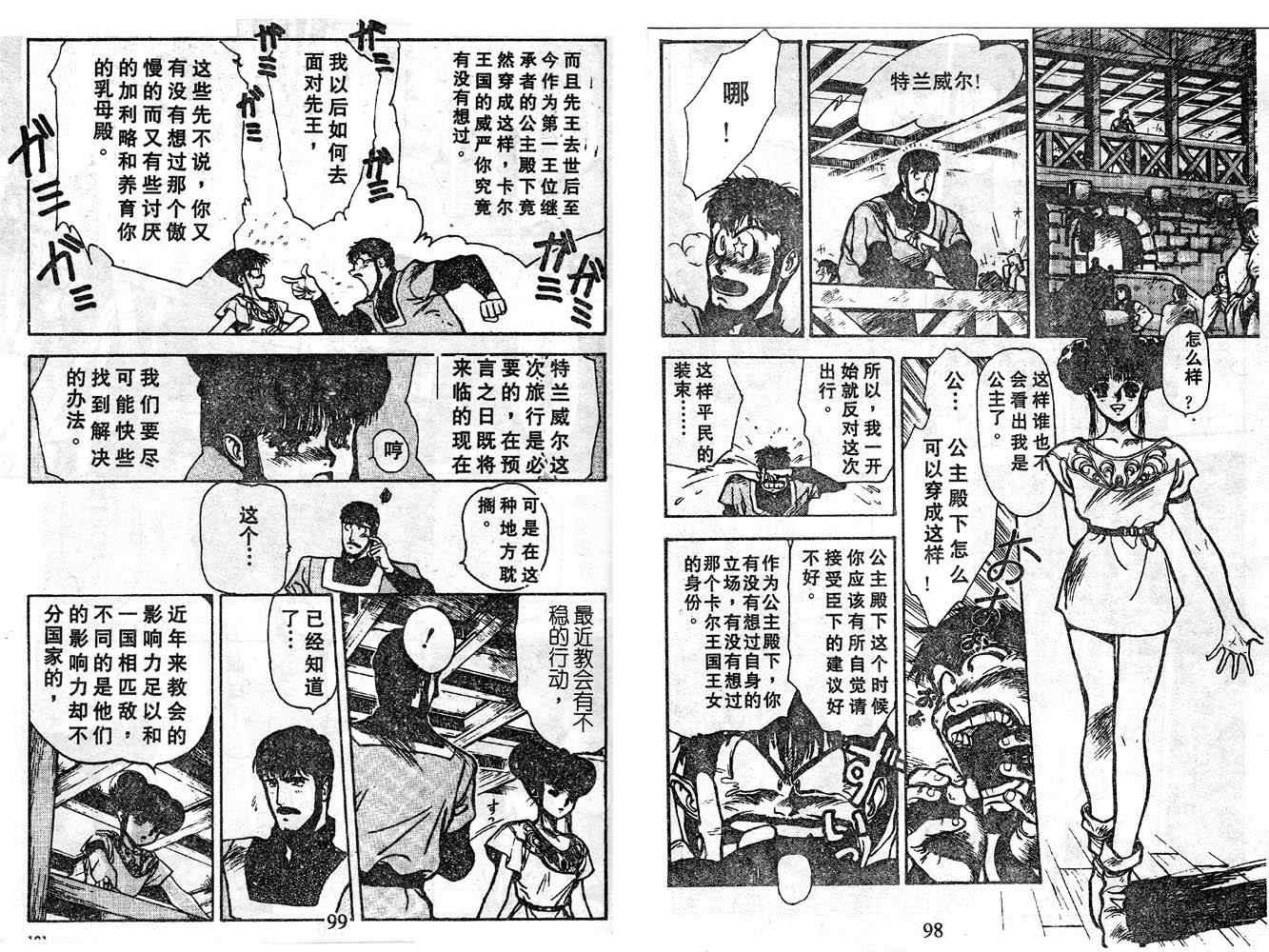 《佩尔帕英雄传》漫画 01卷