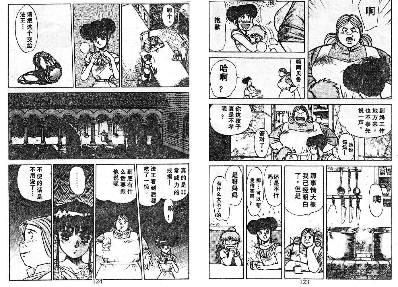 《佩尔帕英雄传》漫画 01卷