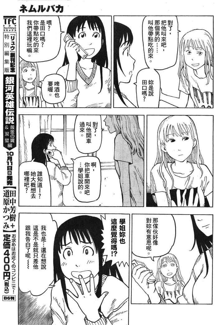 《睡觉的笨蛋》漫画 01卷