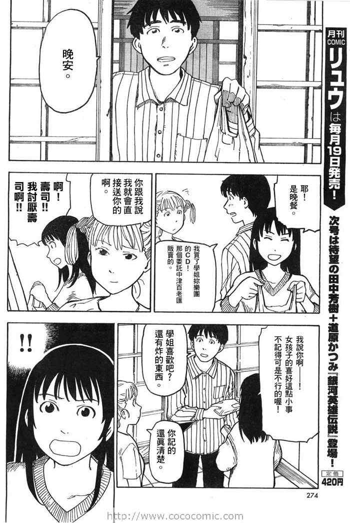 《睡觉的笨蛋》漫画 01卷