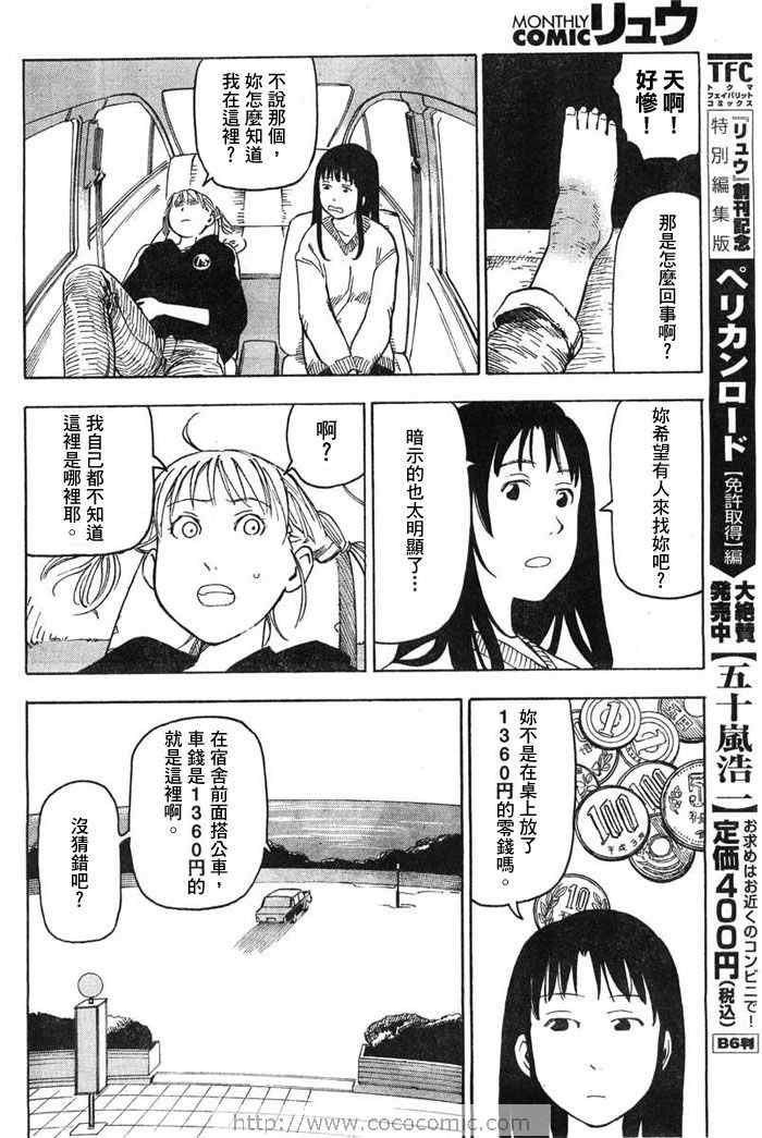 《睡觉的笨蛋》漫画 01卷