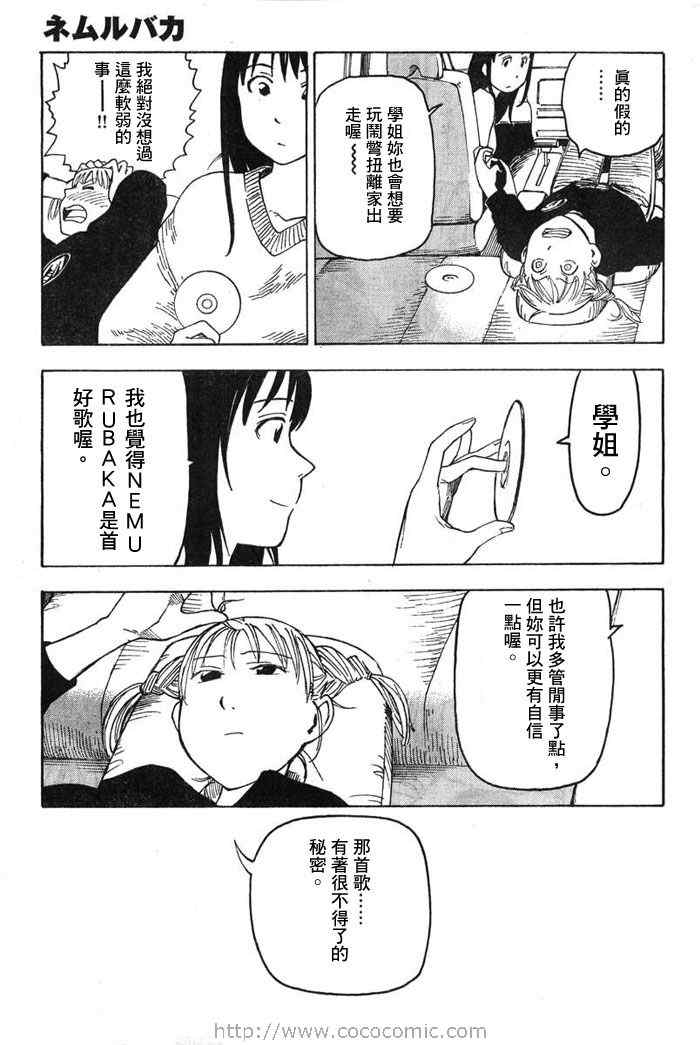 《睡觉的笨蛋》漫画 01卷