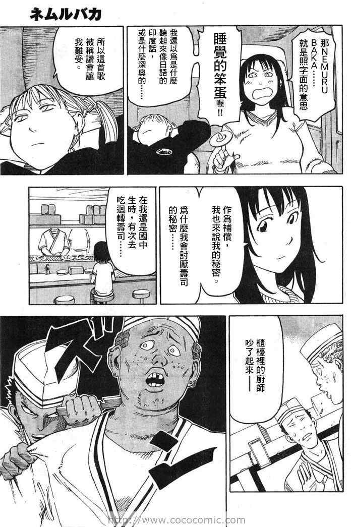 《睡觉的笨蛋》漫画 01卷