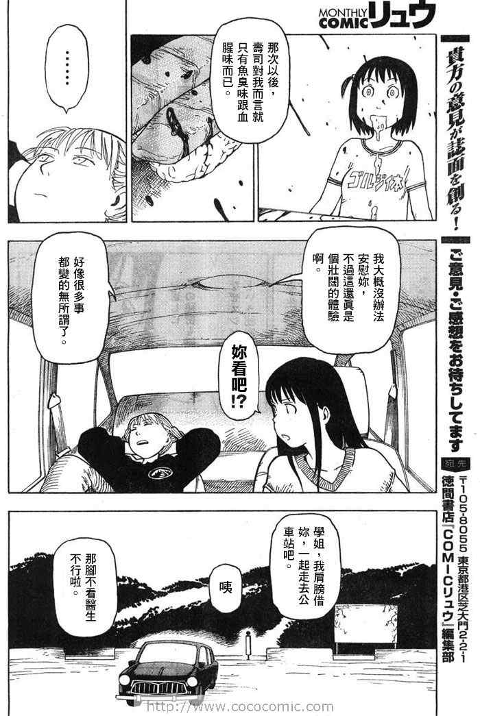 《睡觉的笨蛋》漫画 01卷