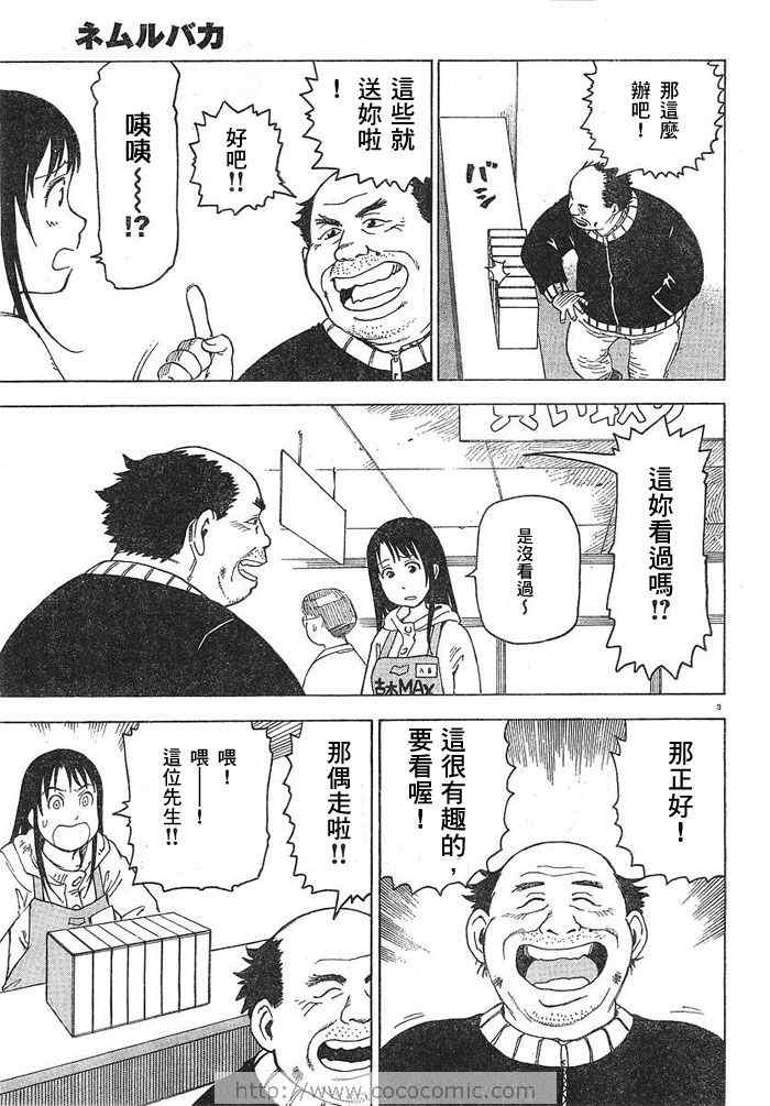 《睡觉的笨蛋》漫画 01卷