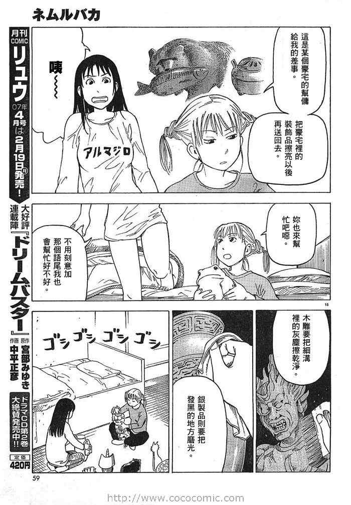 《睡觉的笨蛋》漫画 01卷