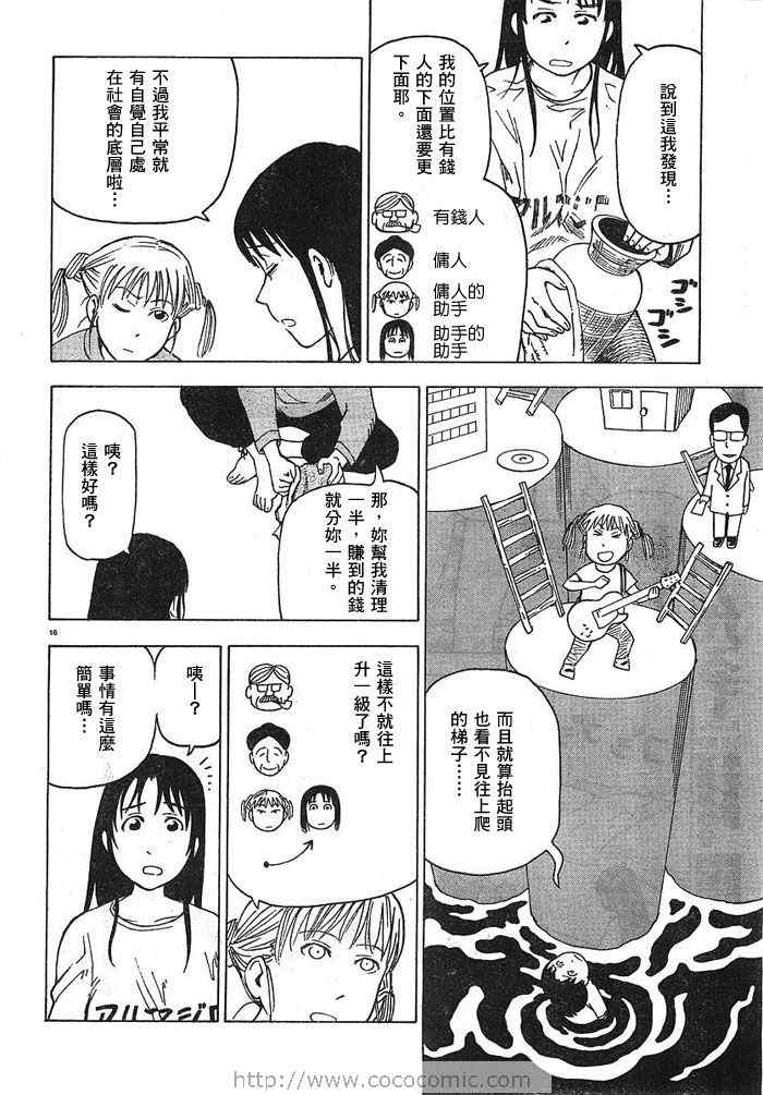 《睡觉的笨蛋》漫画 01卷