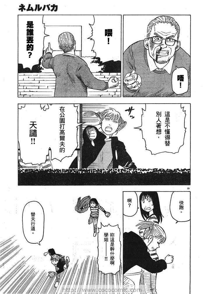 《睡觉的笨蛋》漫画 01卷