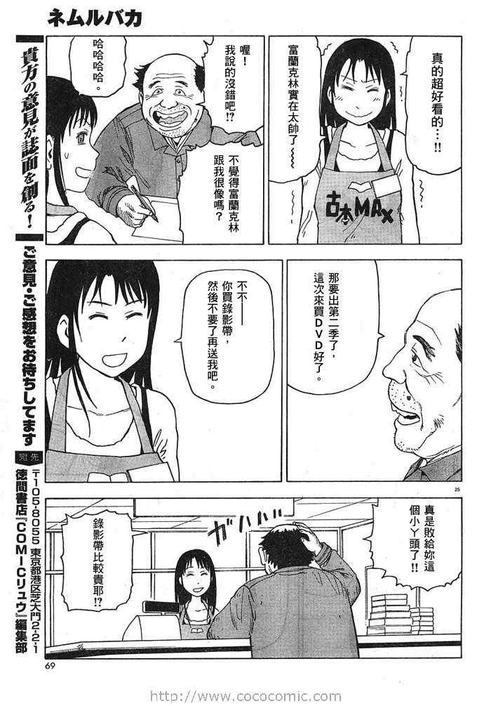 《睡觉的笨蛋》漫画 01卷