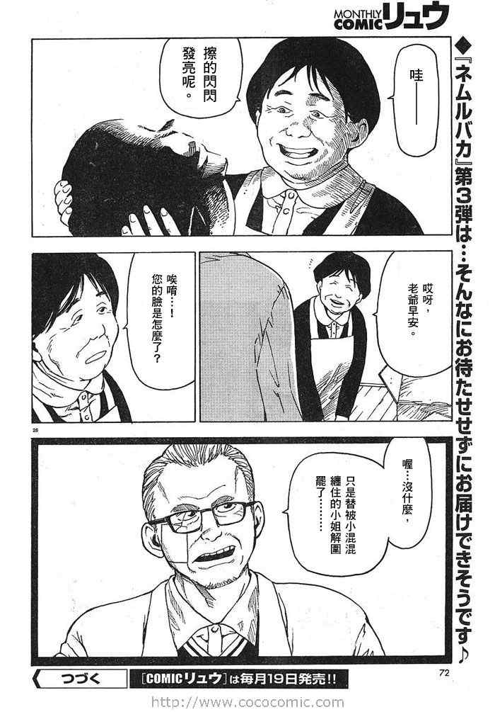 《睡觉的笨蛋》漫画 01卷