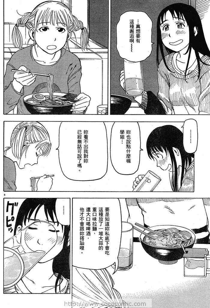 《睡觉的笨蛋》漫画 01卷