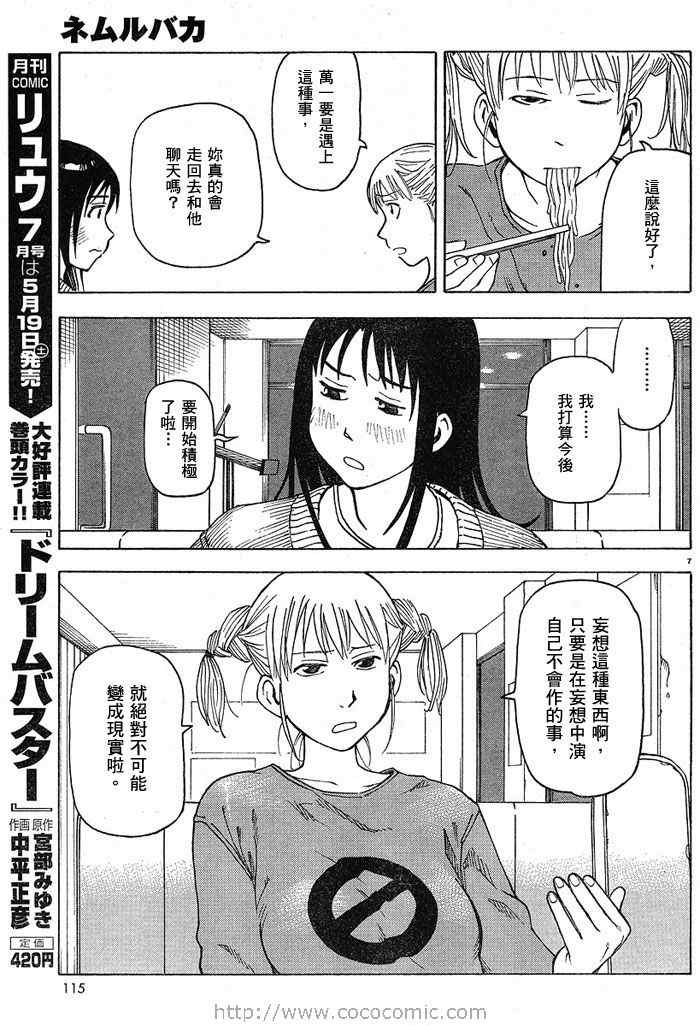 《睡觉的笨蛋》漫画 01卷