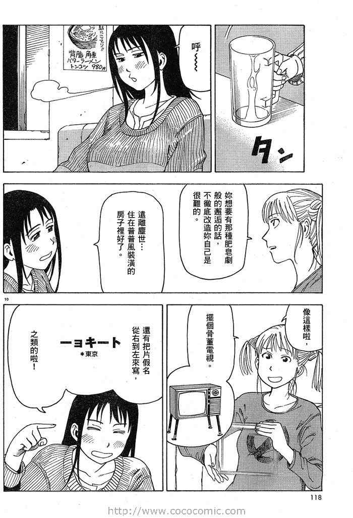 《睡觉的笨蛋》漫画 01卷