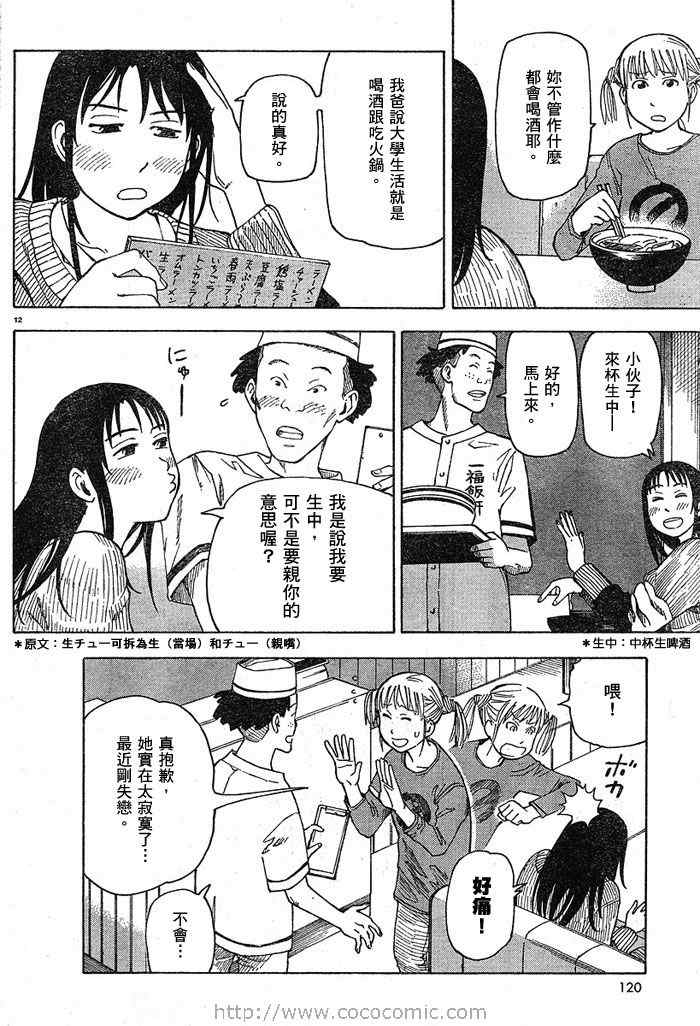 《睡觉的笨蛋》漫画 01卷