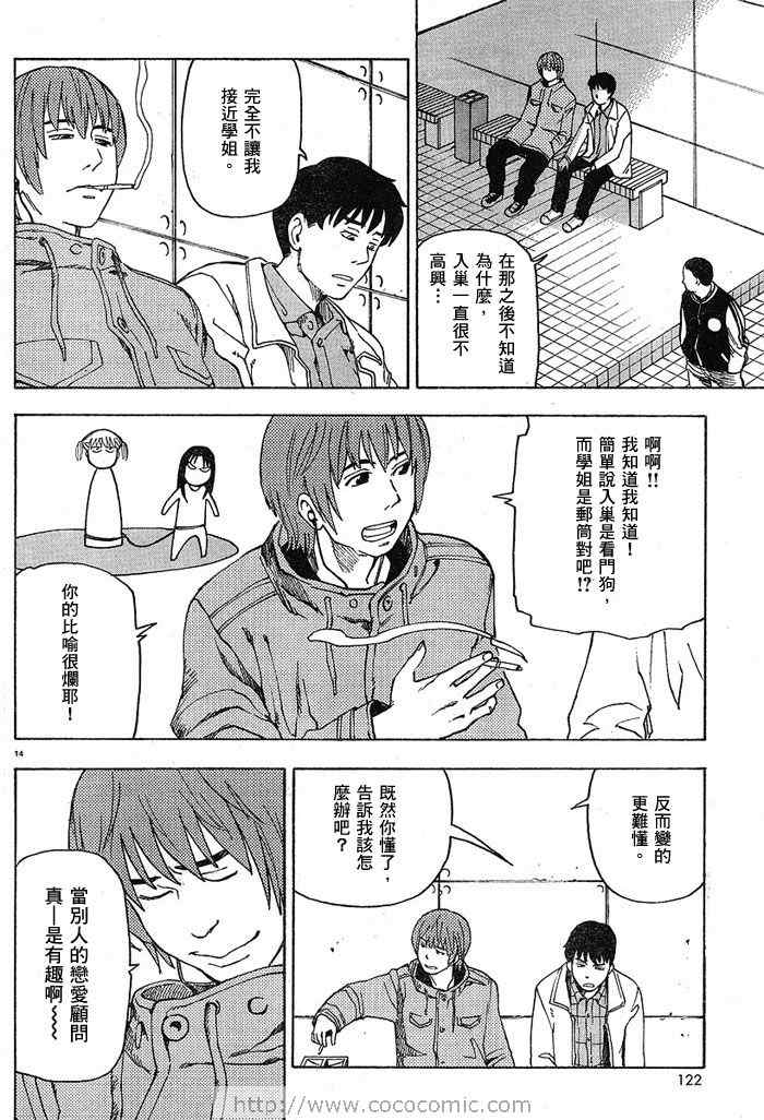 《睡觉的笨蛋》漫画 01卷