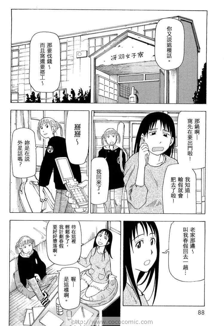 《睡觉的笨蛋》漫画 01卷