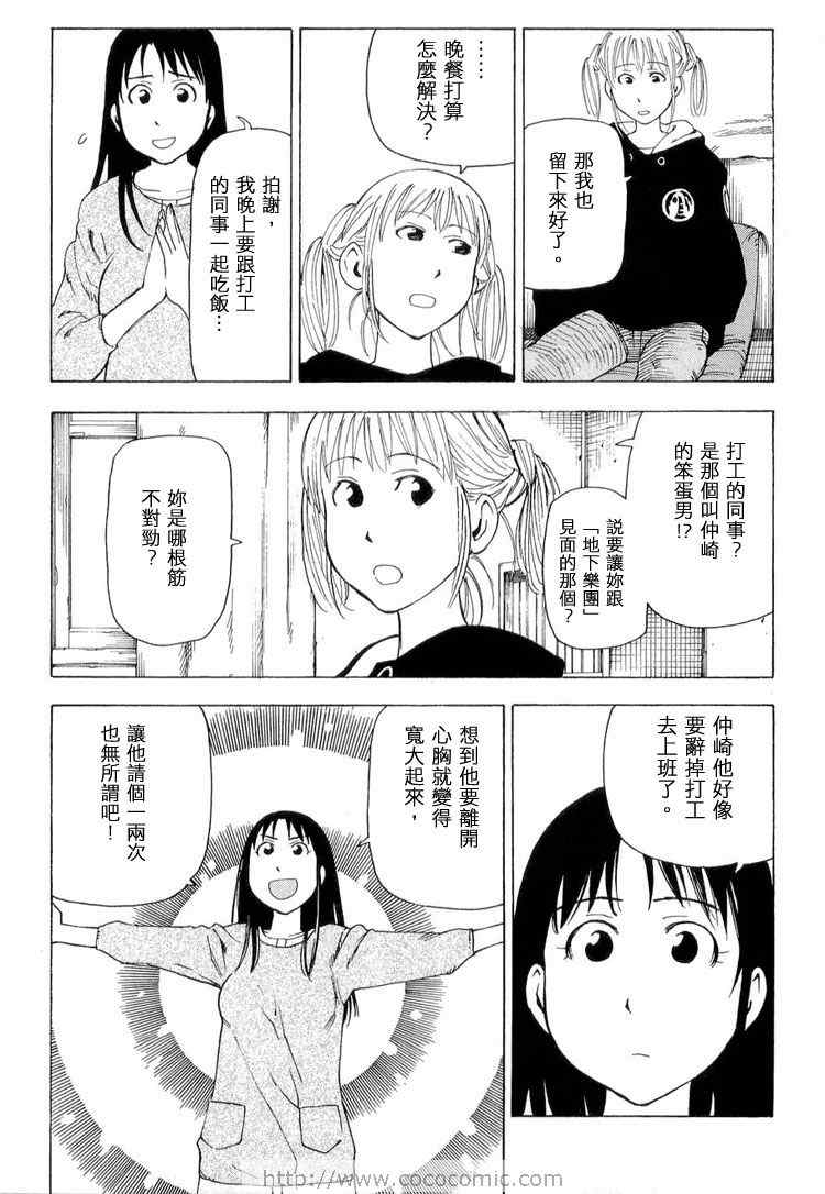 《睡觉的笨蛋》漫画 01卷