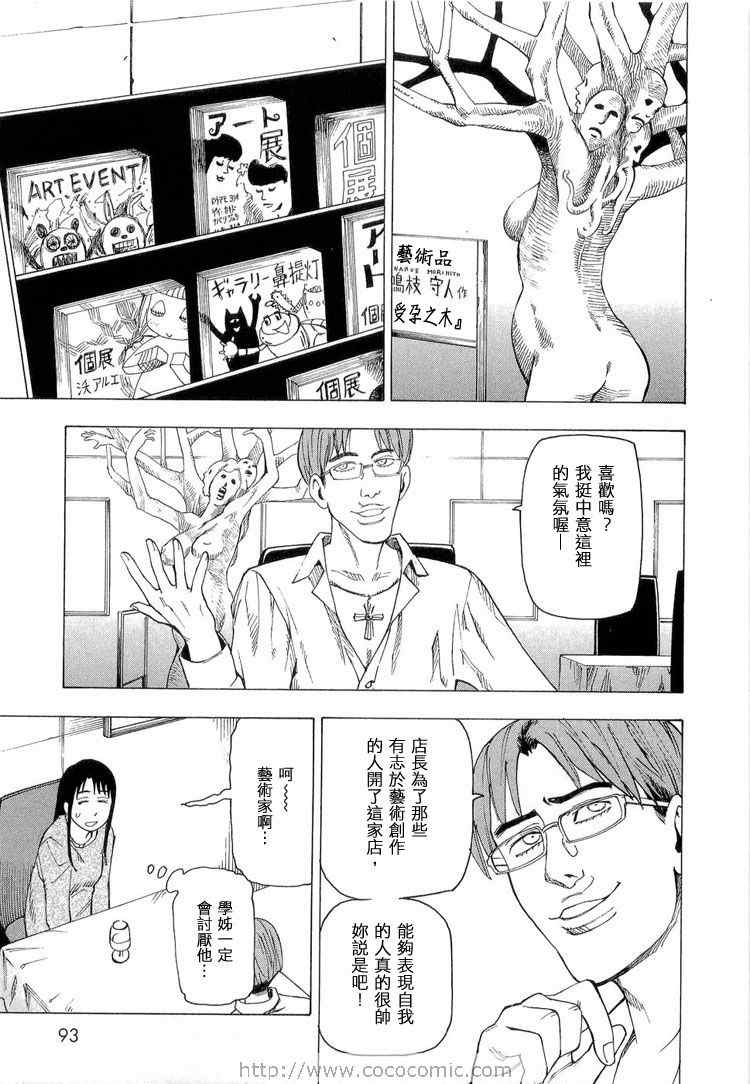 《睡觉的笨蛋》漫画 01卷