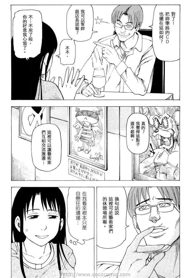 《睡觉的笨蛋》漫画 01卷