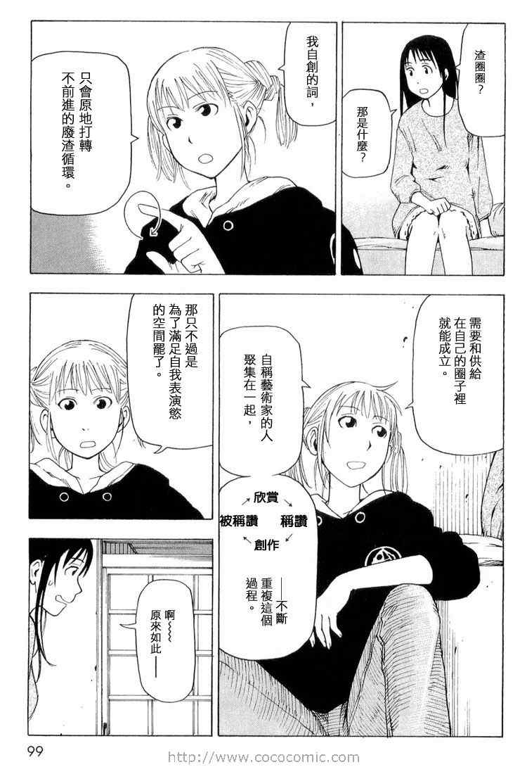 《睡觉的笨蛋》漫画 01卷